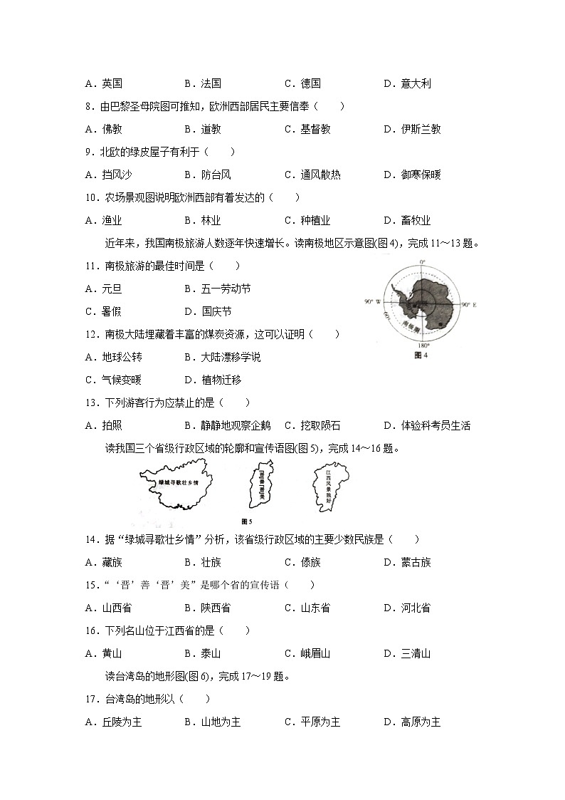 江西省2021年初中学业水平考试地理样卷试题卷（二）02