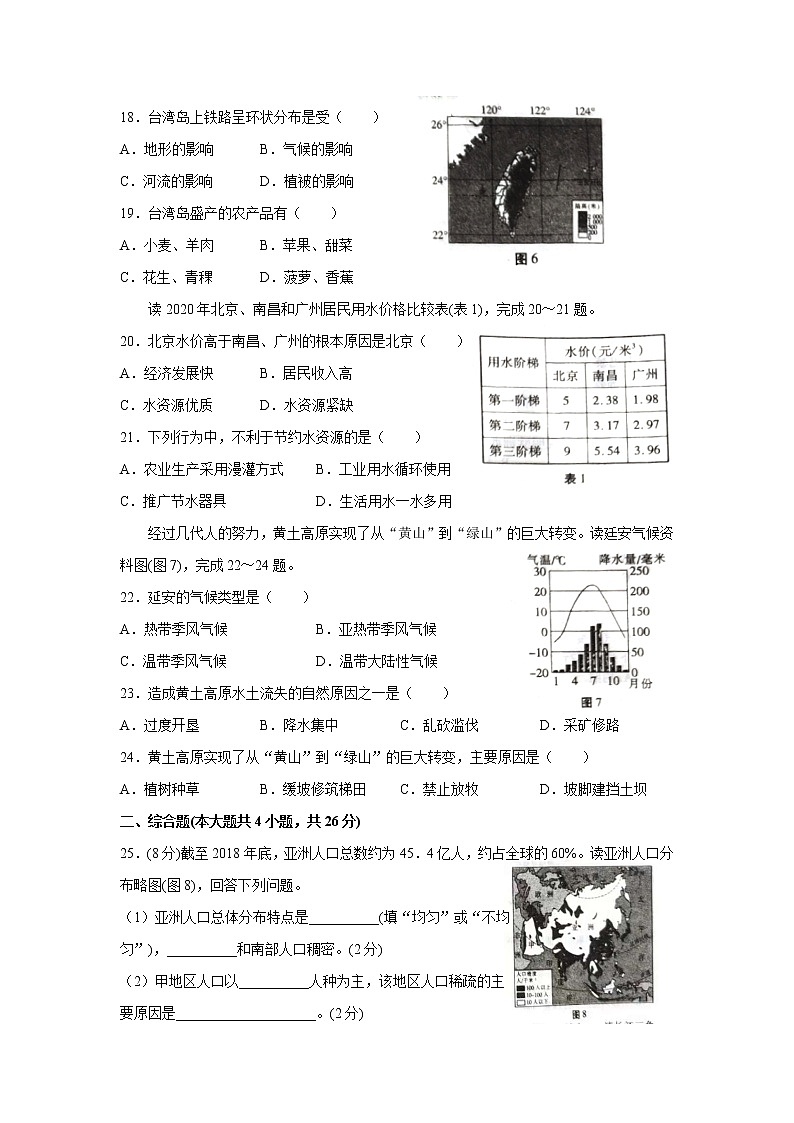 江西省2021年初中学业水平考试地理样卷试题卷（二）03
