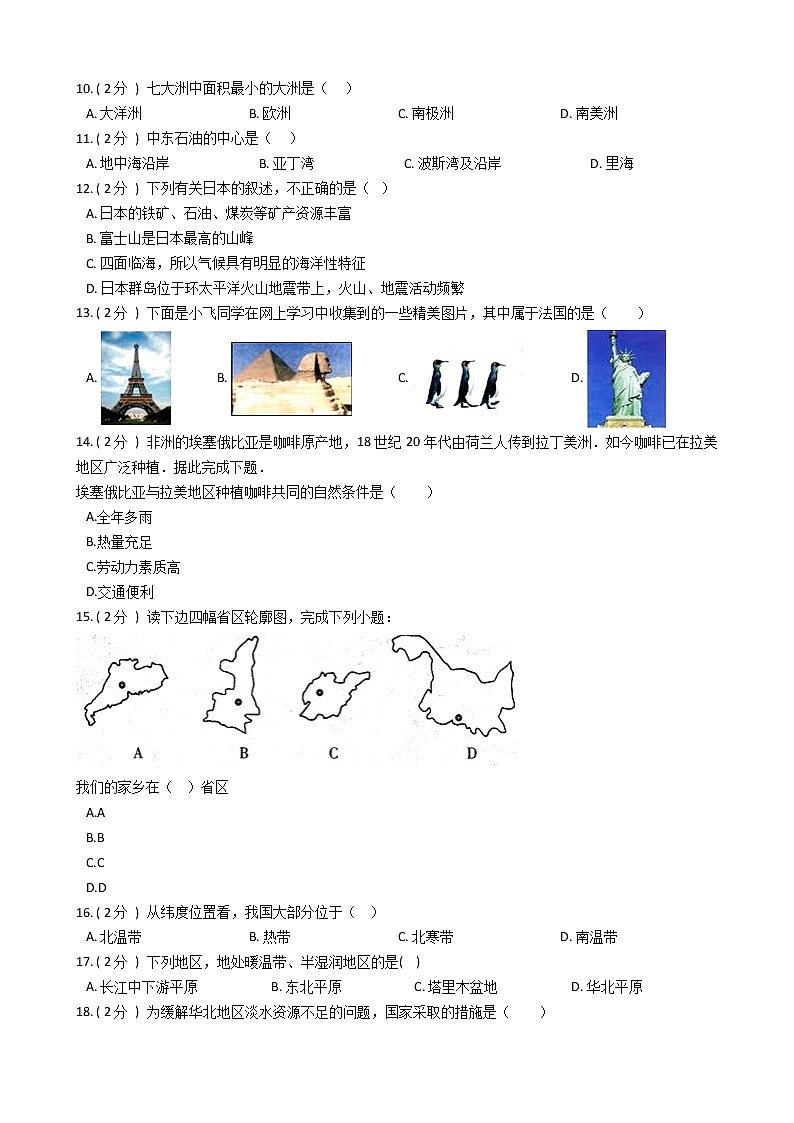 黑龙江省哈尔滨市2021年地理中考模拟试卷（一）（word版 含答案）03