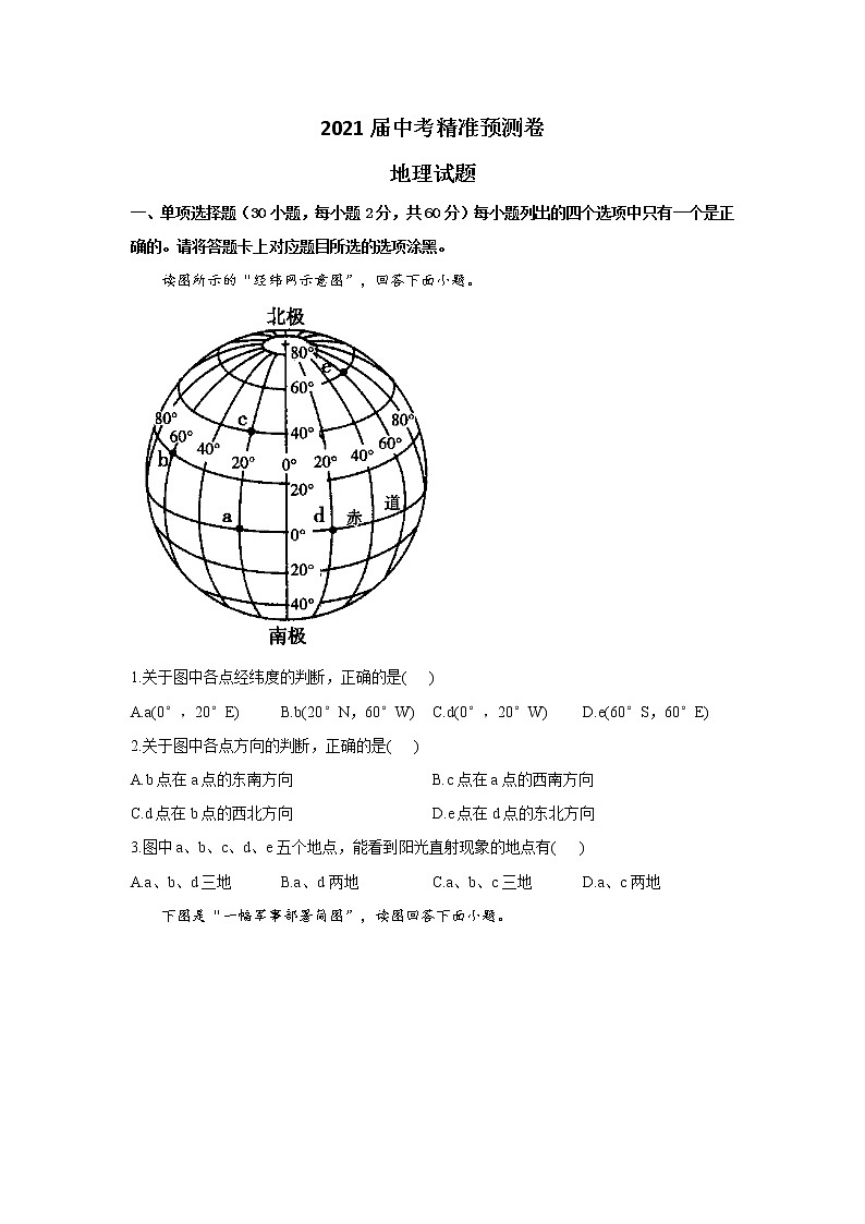 2021年中考精准预测卷地理试题 （适用广东广州市）（word版 含答案）01