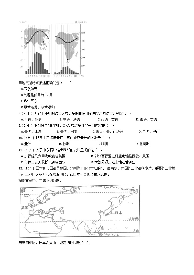 黑龙江省哈尔滨市2021年地理中考模拟试卷（三）（word版 含答案）第2页
