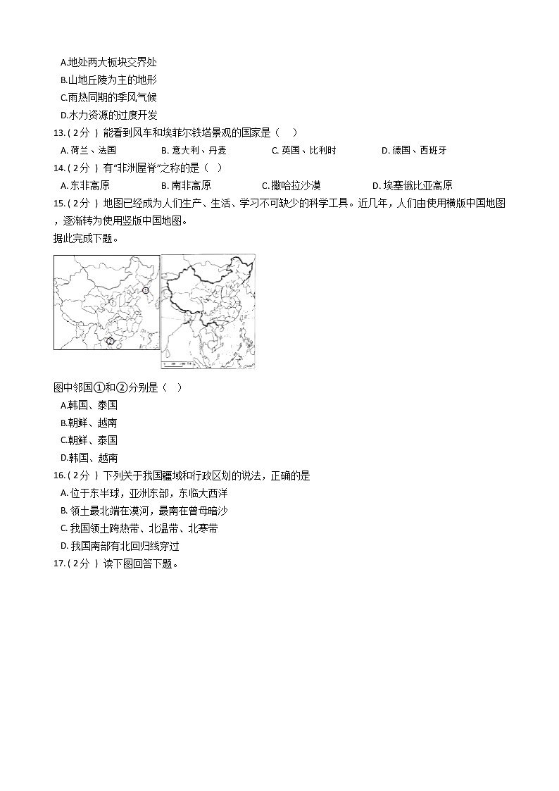 黑龙江省哈尔滨市2021年地理中考模拟试卷（三）（word版 含答案）第3页