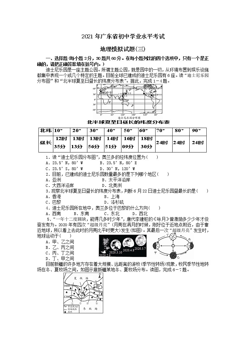 2021年广东省初中学业水平考试地理模拟试题(三)（含答案）01