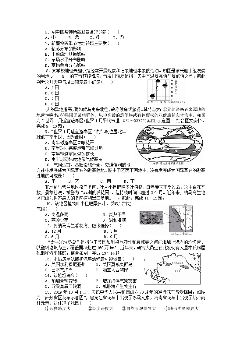 2021年广东省初中学业水平考试地理模拟试题(三)（含答案）02