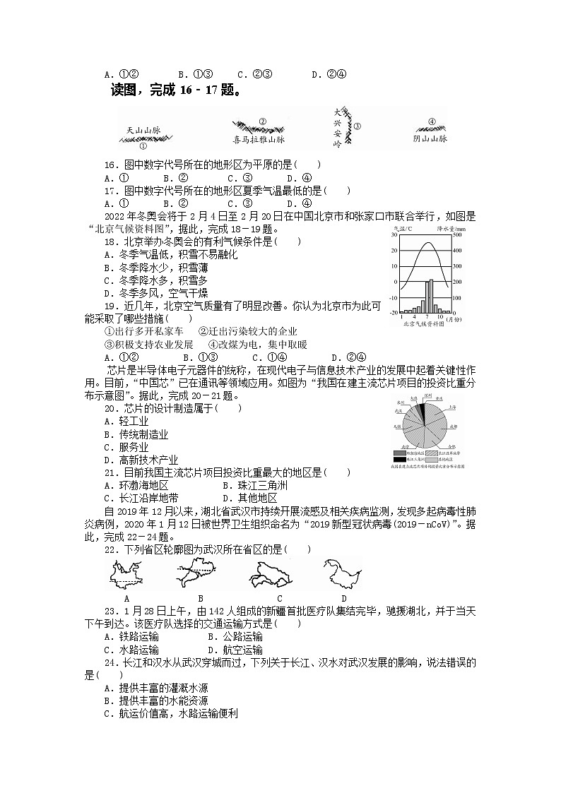 2021年广东省初中学业水平考试地理模拟试题(三)（含答案）03