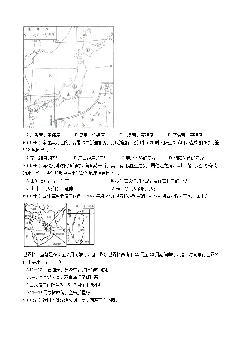 北京市2021年中考地理模拟试卷（三）（word版 含答案）02