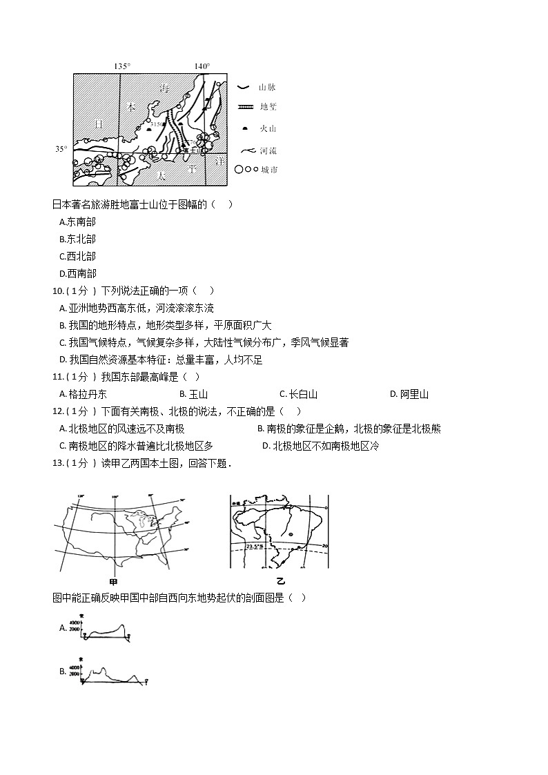 北京市2021年中考地理模拟试卷（三）（word版 含答案）03