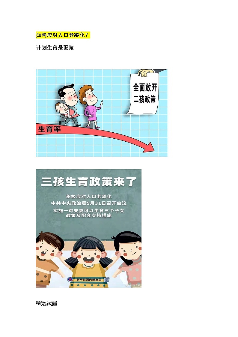 2021中考地理精选热点2（word版 含答案） 试卷02