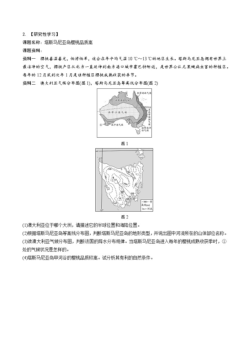 2021年山西省中考地理主题探究题专项训练（word版 含答案）第2页