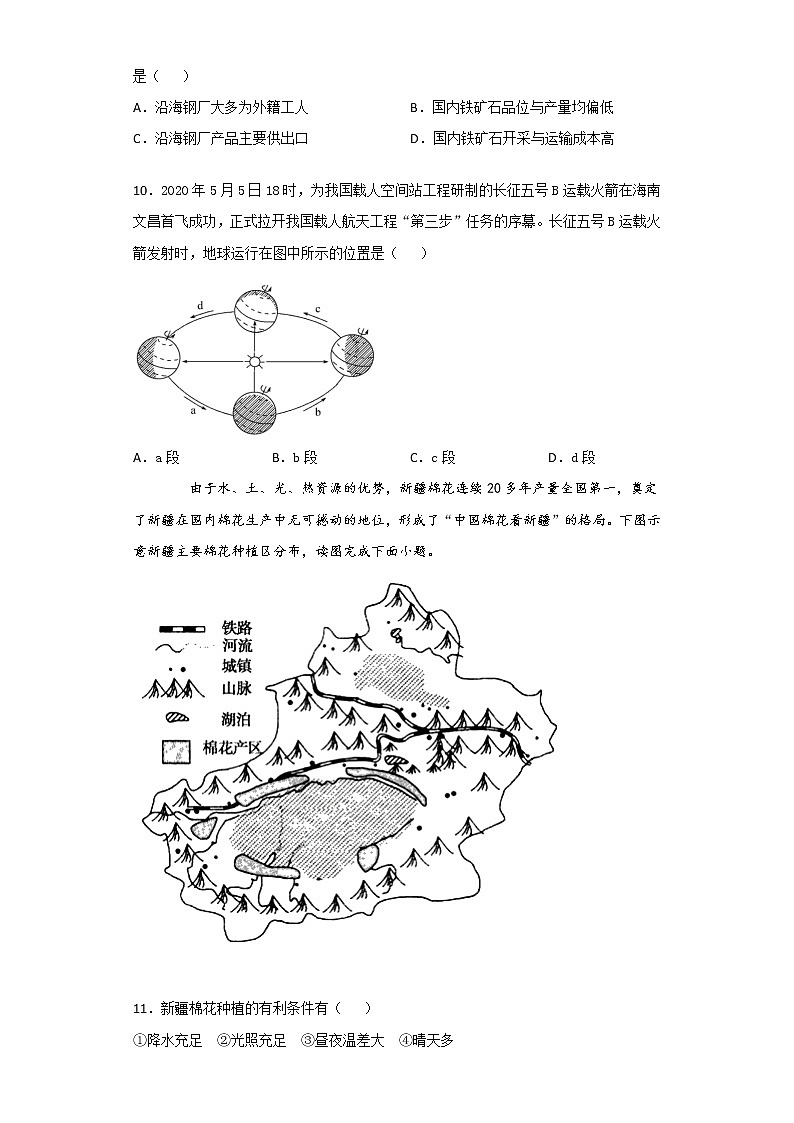 2021年广东省初中学业水平中考地理模拟试题（word版 含答案）03
