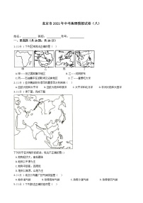 北京市2021年中考地理模拟试卷（八）（word版 含答案）
