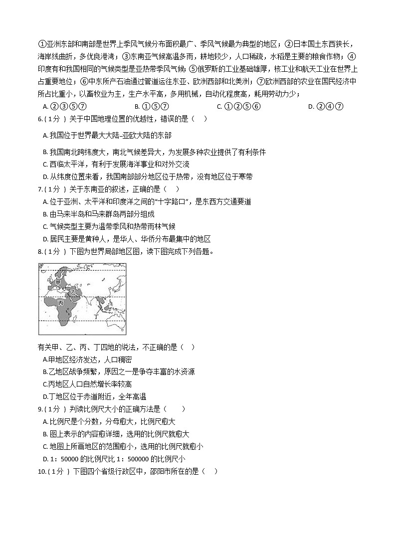 北京市2021年中考地理模拟试卷（八）（word版 含答案）02