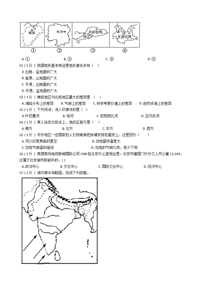北京市2021年中考地理模拟试卷（八）（word版 含答案）03