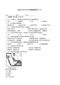 北京市2021年中考地理模拟试卷（六）（word版 含答案）