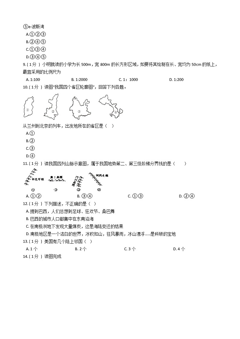 北京市2021年中考地理模拟试卷（六）（word版 含答案）02