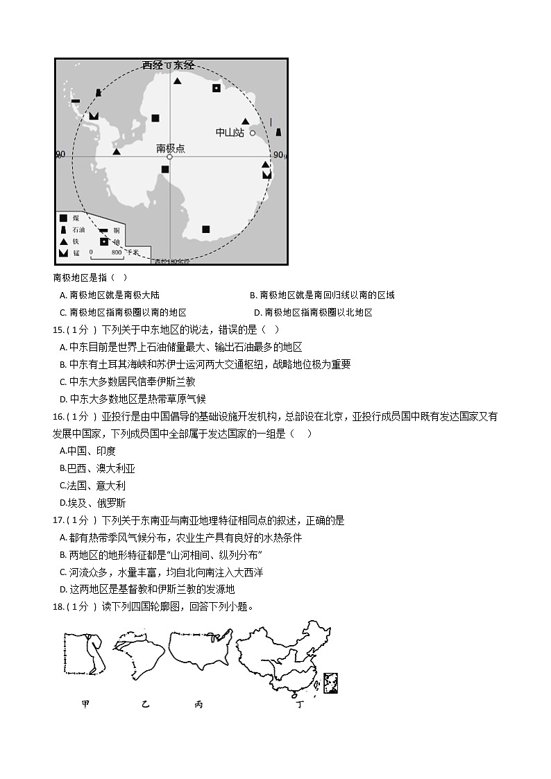北京市2021年中考地理模拟试卷（六）（word版 含答案）03