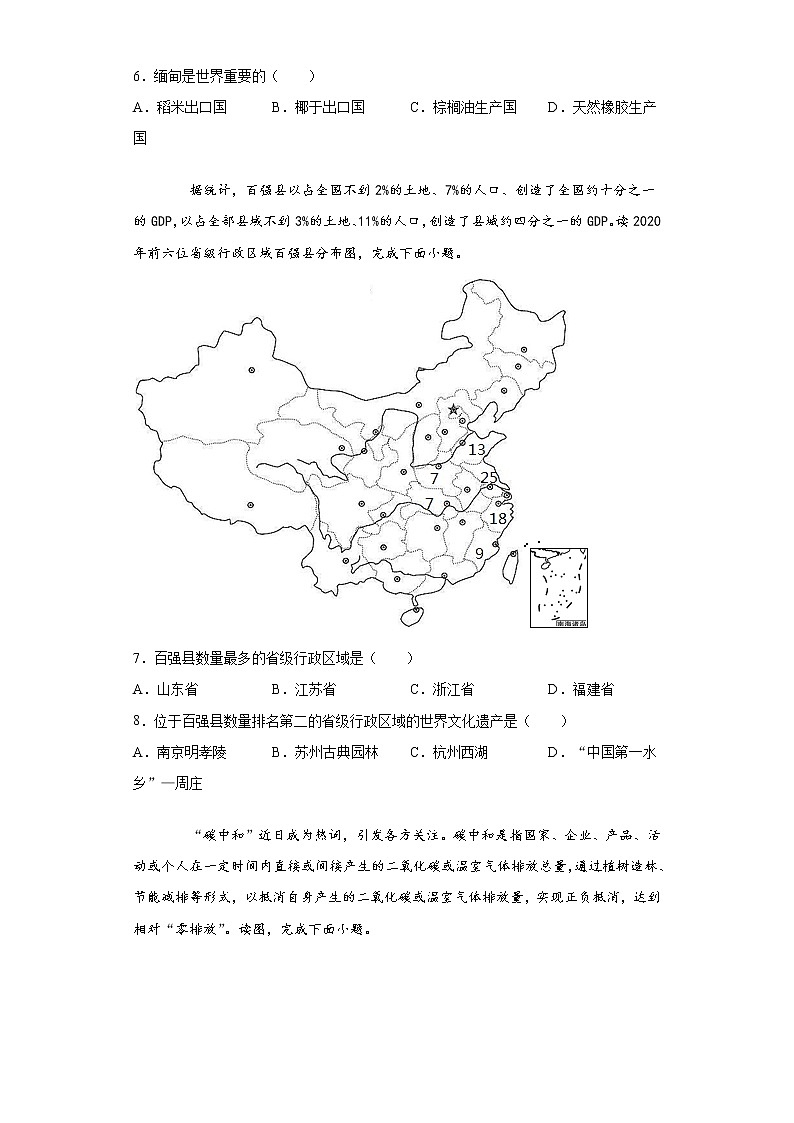 2021年辽宁省沈阳市于洪区中考一模拟考试地理试题（word版 含答案）03