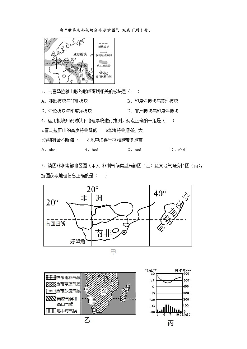 2021年山东省泰安市东平县中考三模考试地理试题（word版 含答案）02