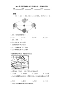 2021年宁夏石嘴山市平罗县中考二模地理试题（word版 含答案）