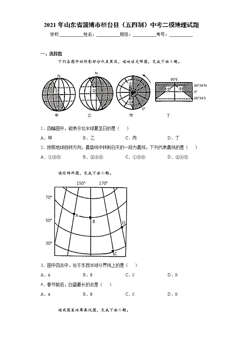2021年山东省淄博市桓台县（五四制）中考二模地理试题（word版 含答案）01