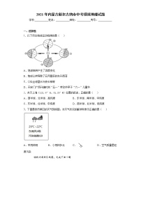 2021年内蒙古额尔古纳市中考模拟地理试题（word版 含答案）