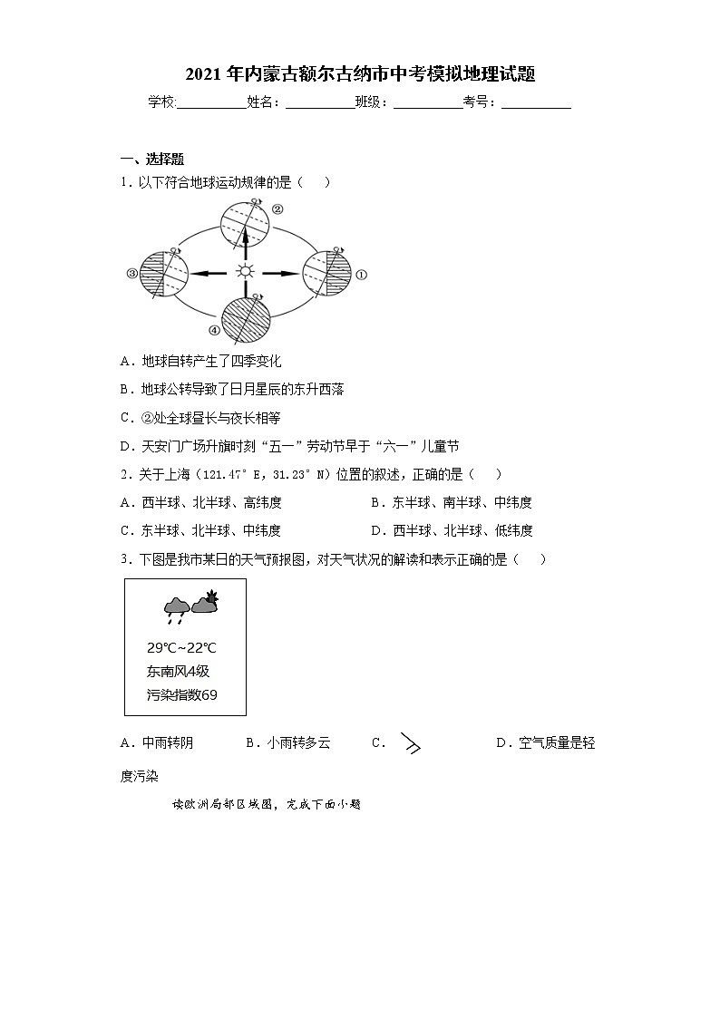 2021年内蒙古额尔古纳市中考模拟地理试题（word版 含答案）01