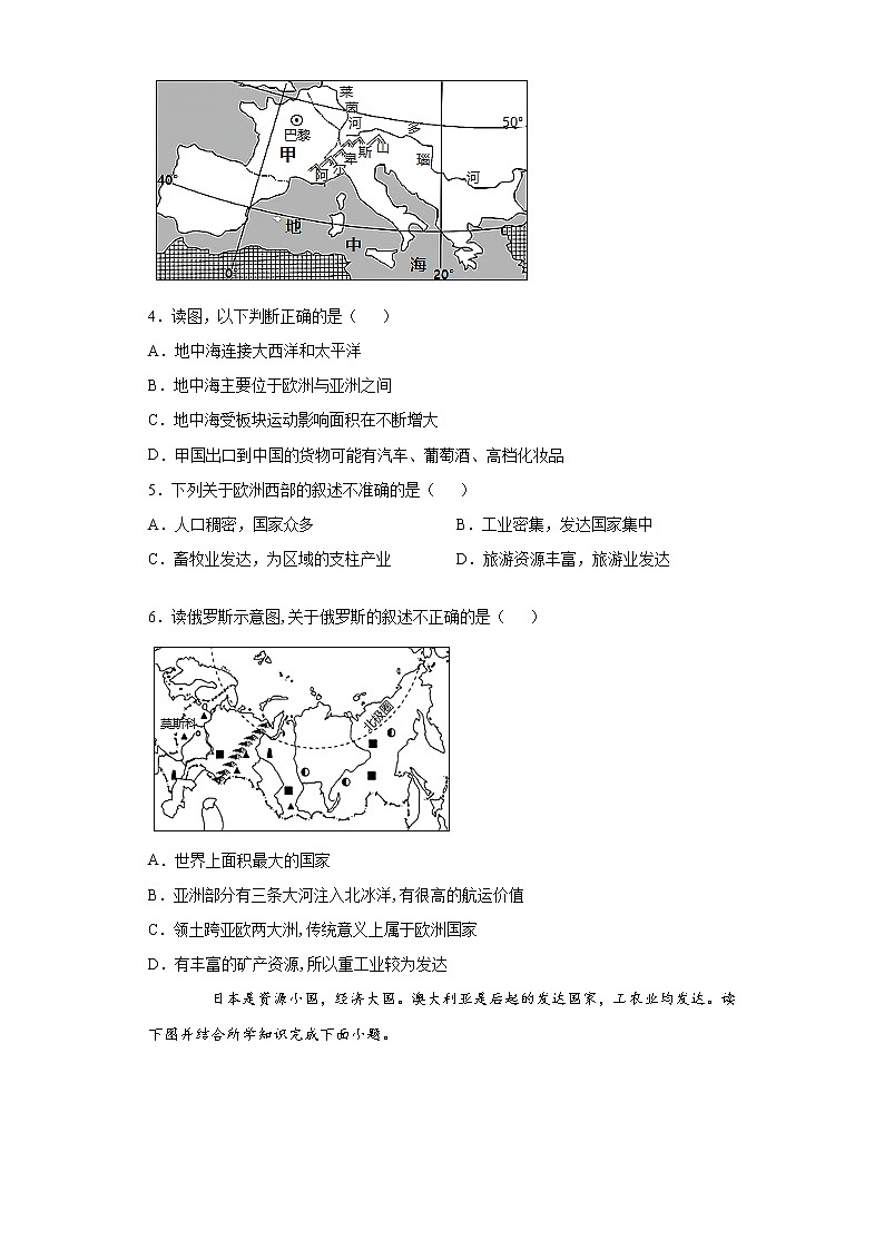2021年内蒙古额尔古纳市中考模拟地理试题（word版 含答案）02