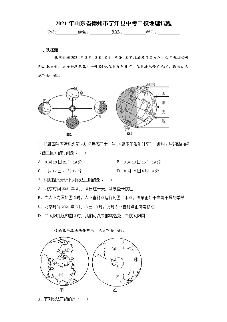 2021年山东省德州市宁津县中考二模地理试题（word版 含答案）01