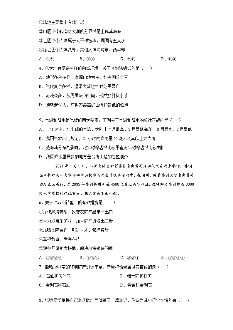 2021年山东省德州市宁津县中考二模地理试题（word版 含答案）02