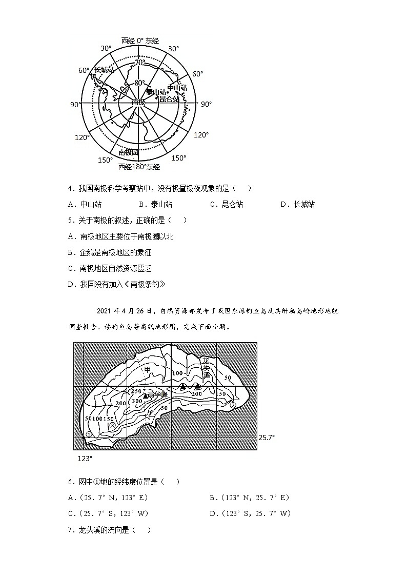 2021年辽宁省沈阳市于洪区中考二模拟考试地理试题（word版 含答案）02