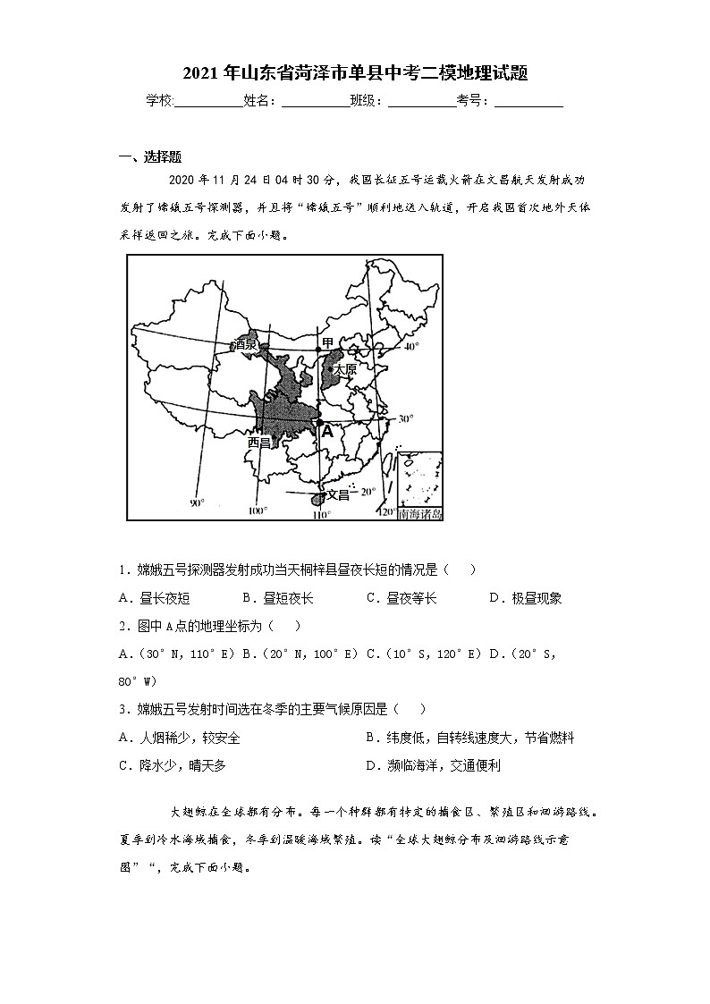 2021年山东省菏泽市单县中考二模地理试题（word版含答案）01