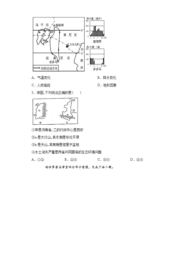 2021年山东省菏泽市郓城县中考模拟地理试题（五）（word版含答案）02