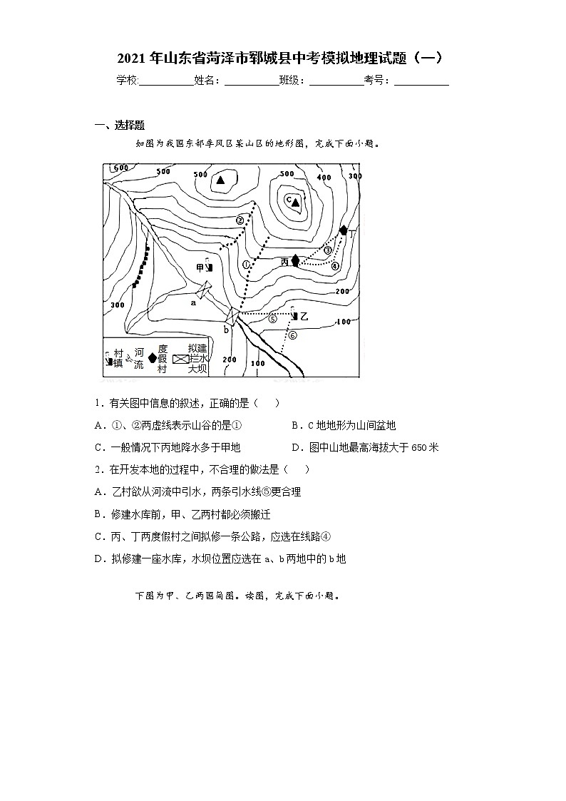 2021年山东省菏泽市郓城县中考模拟地理试题（一）（word版含答案）01