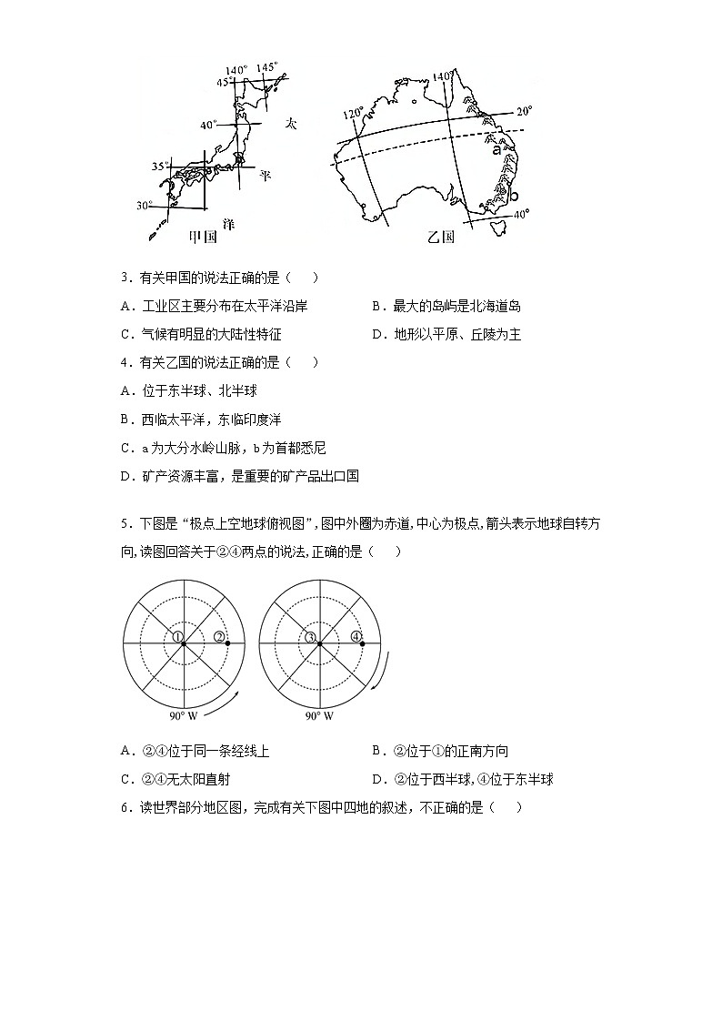 2021年山东省菏泽市郓城县中考模拟地理试题（一）（word版含答案）02