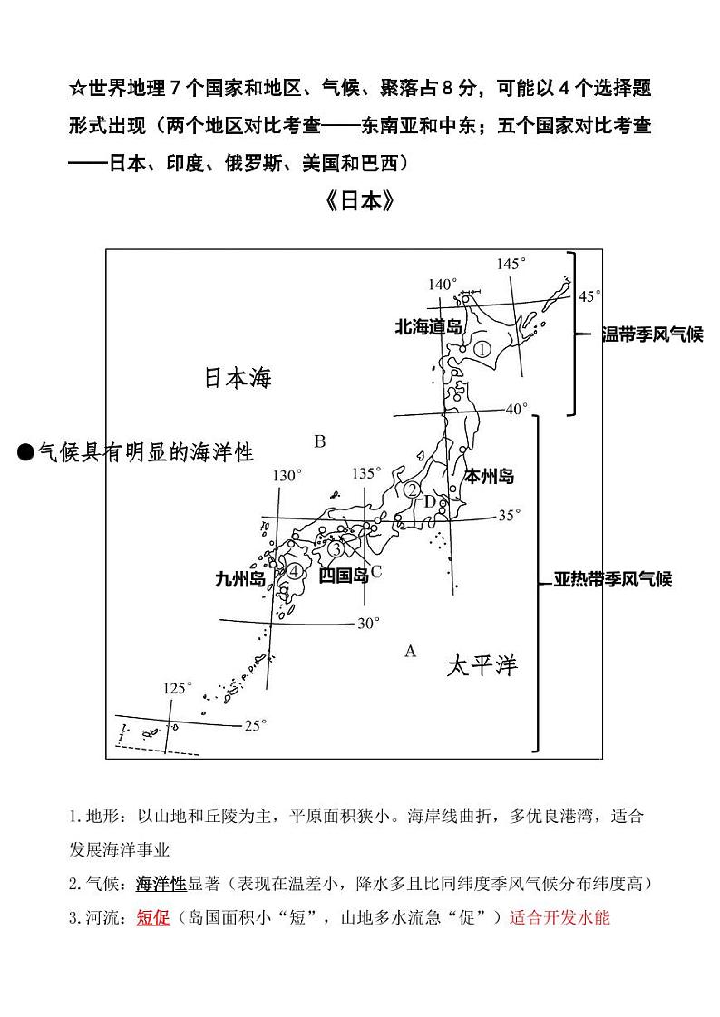 2021中考地理复习知识点第1页
