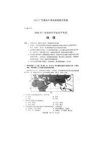 2020年广东省清远市中考地理测试卷真题及答案