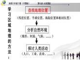 地理中图版八年级下册第七章第一节日本 课件
