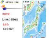 地理中图版八年级下册第七章第一节日本 课件