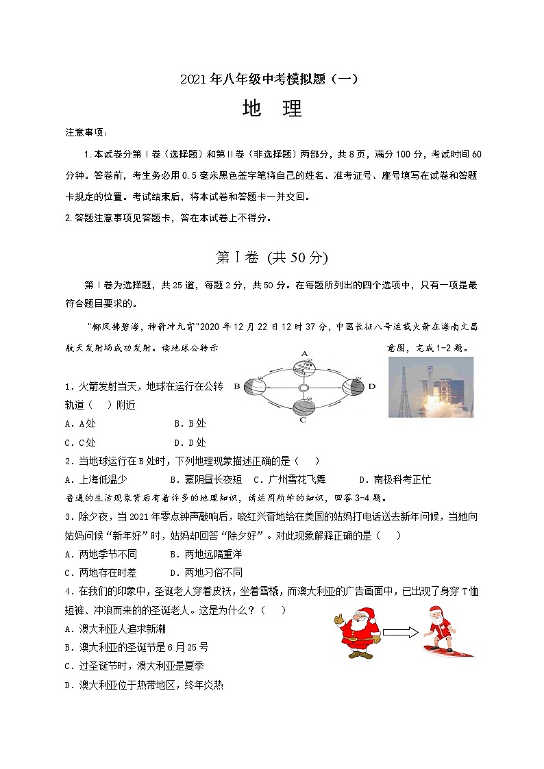 2021年山东省临沂市蒙阴县中考模拟地理试题（八年级）（一）01