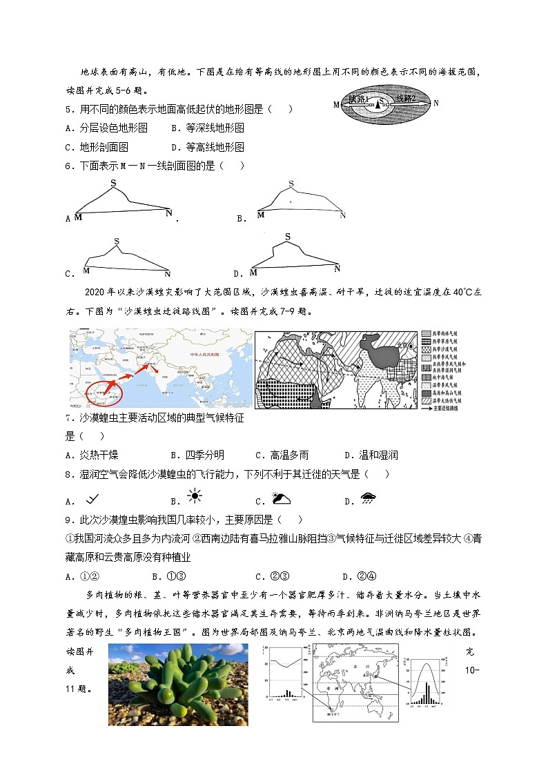 2021年山东省临沂市蒙阴县中考模拟地理试题（八年级）（一）02