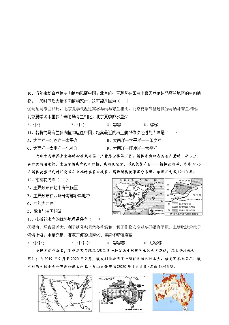 2021年山东省临沂市蒙阴县中考模拟地理试题（八年级）（一）03