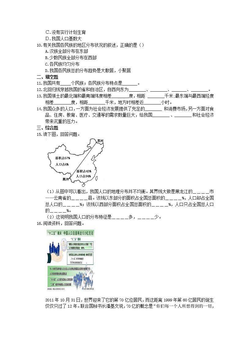 2021年中考地理《从世界看中国》考点跟踪突破（含答案） 试卷02