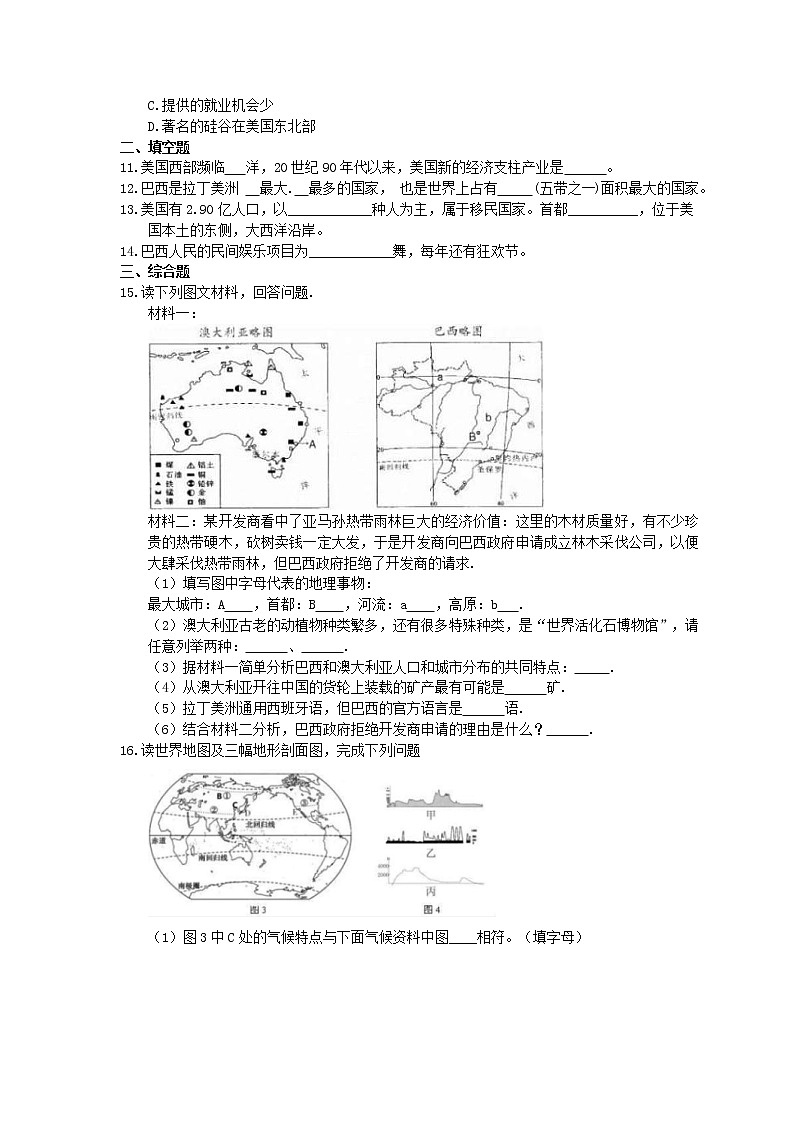 2021年中考地理《西半球的国家》考点跟踪突破（含答案） 试卷02