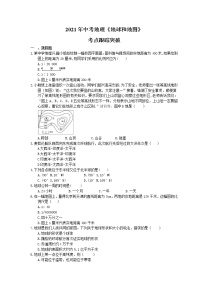 2021年中考地理《地球和地图》考点跟踪突破（含答案）