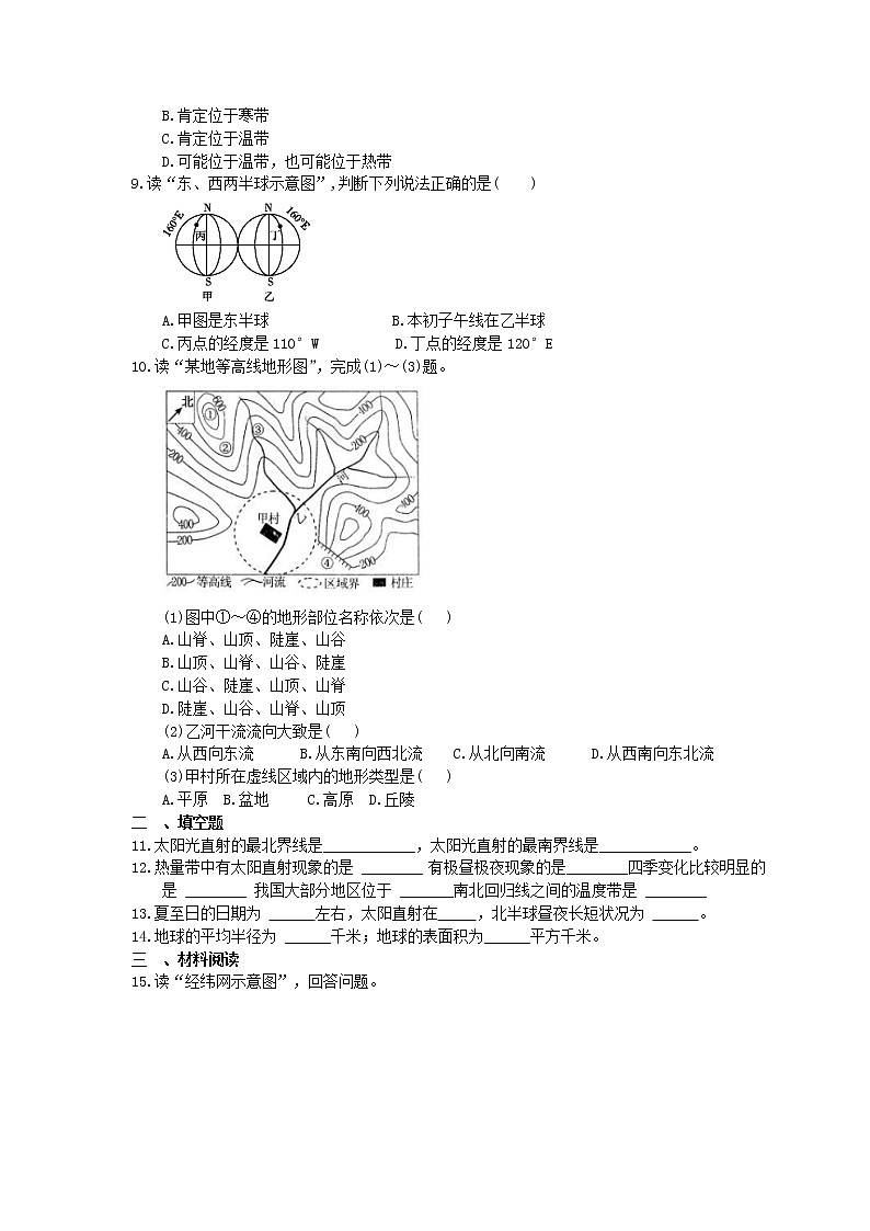 2021年中考地理《地球和地图》考点跟踪突破（含答案） 试卷02