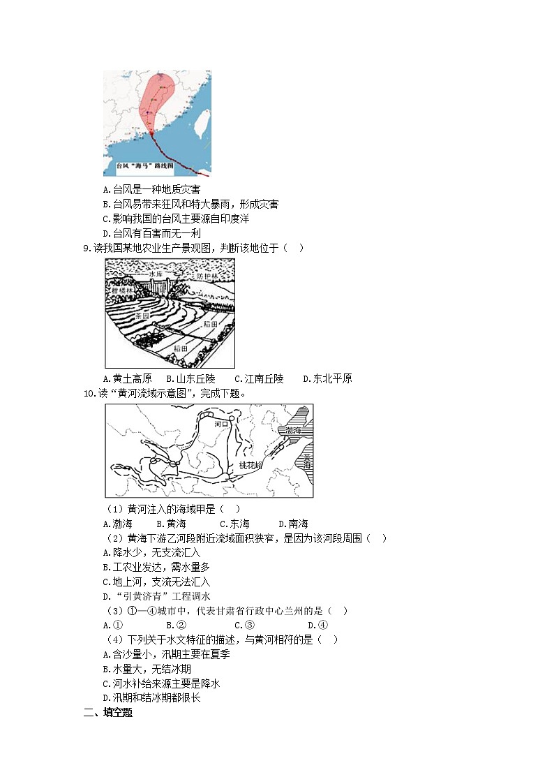 2021年中考地理《中国的自然环境》考点跟踪突破（含答案） 试卷02