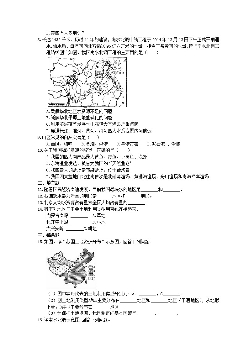 2021年中考地理《中国的自然资源》考点跟踪突破（含答案） 试卷02