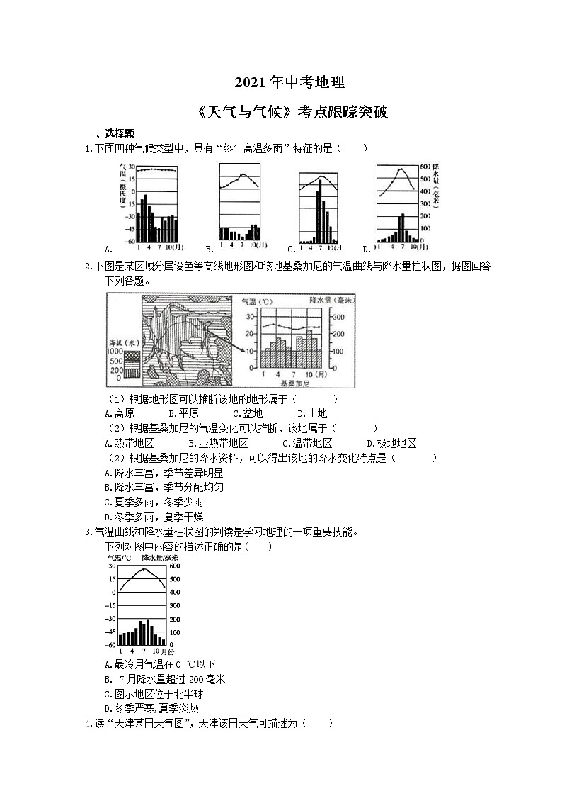 2021年中考地理《天气与气候》考点跟踪突破（含答案） 试卷01
