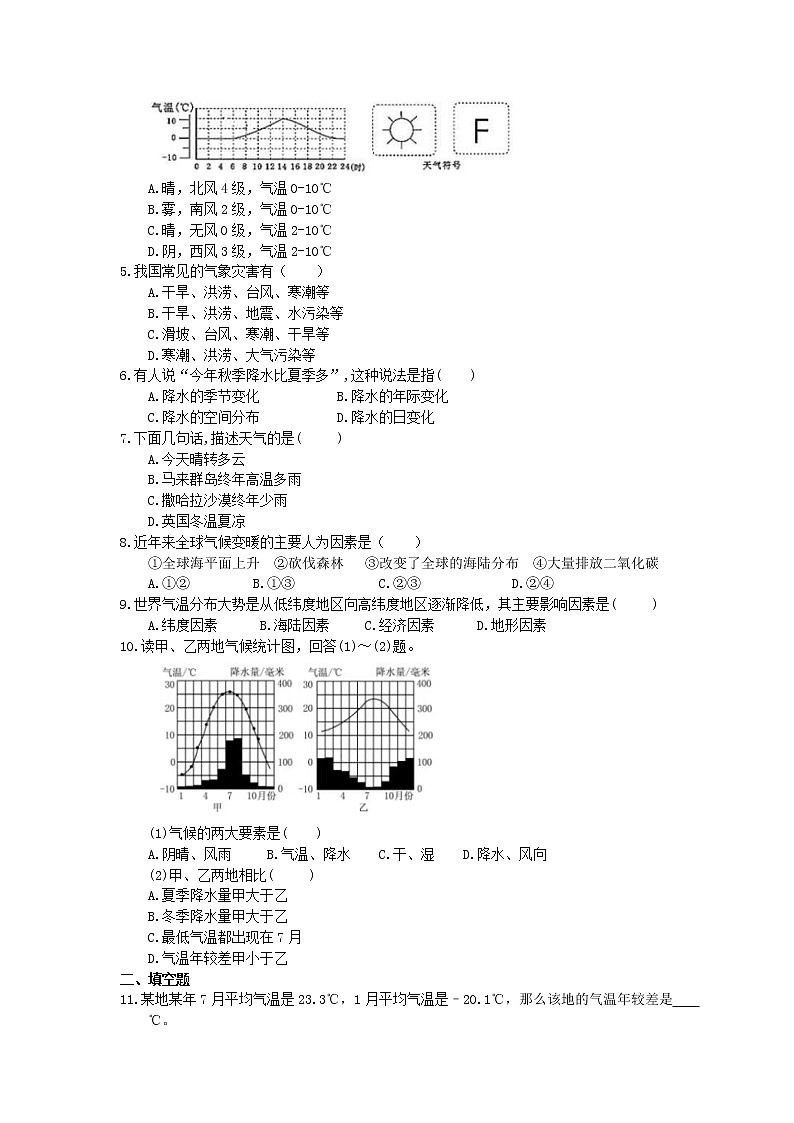 2021年中考地理《天气与气候》考点跟踪突破（含答案） 试卷02