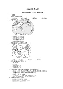 2021年中考地理《陆地和海洋》考点跟踪突破（含答案）